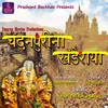 Chandanpurina Khanderaya (feat. Prashant Bachhav)